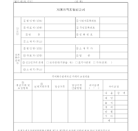 거래가격조정신고서 거래가격조정신고서